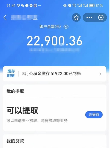 延安代公积金取（代取公积金费用是多少）